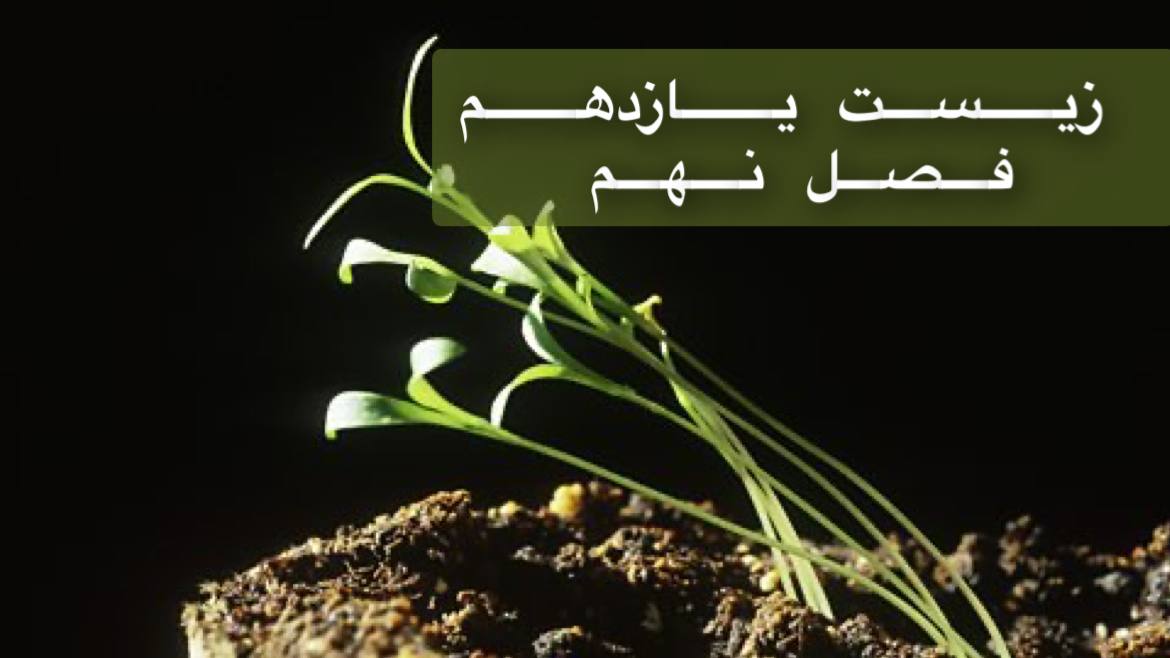 یازدهم- بررسی جامع فصل نهم همراه با حل سوالات کنکور در 2/5 ساعت - ویژه یازدهمی ها